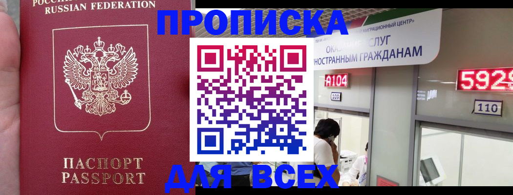 прописка ребенка в Камышине