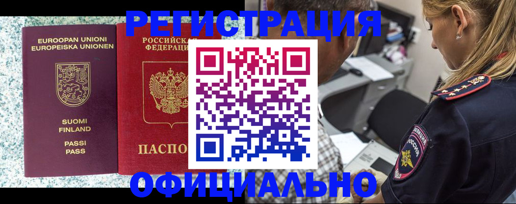 временная регистрация для школы в Камышине