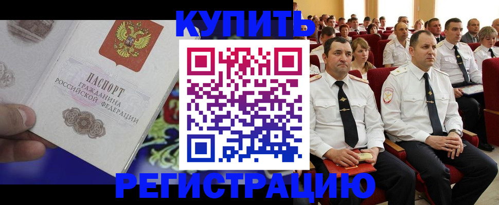 прописка для кредита в Камышине