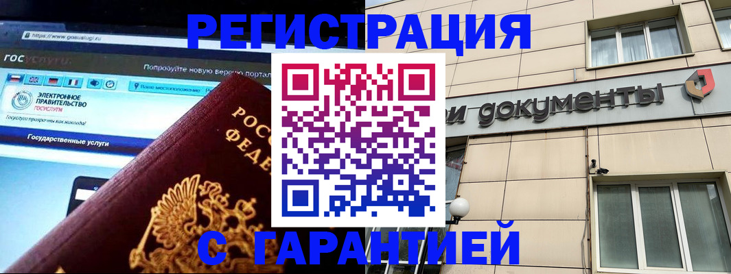 временная регистрация купить в Камышине